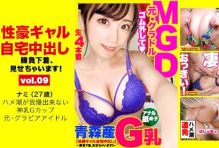 459TEN-012 【元グラビアアイドル】ヤングチャ●●●ンに掲載実績のあるG乳元アイドルの自宅に突撃！！グラドルとっておきの勝負下着